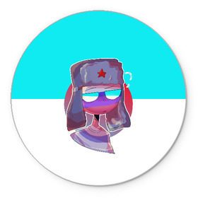 Коврик для мышки круглый с принтом CountryHumans - Россия в Екатеринбурге, резина и полиэстер | круглая форма, изображение наносится на всю лицевую часть | balls | country | countryballs | countryhumans | fandom | flag | flags | humans | russia | ussr | болз | кантри | кантриболз | кантрихуманс | россия | ссср | страна | страны | флаг | флаги | фэндом | хуманс | хьюманс