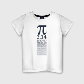 Детская футболка хлопок с принтом Число Пи в Екатеринбурге, 100% хлопок | круглый вырез горловины, полуприлегающий силуэт, длина до линии бедер | алгебра | математика | пи | число