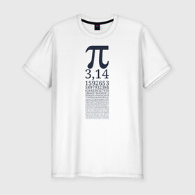 Мужская футболка хлопок Slim с принтом Число Пи в Екатеринбурге, 92% хлопок, 8% лайкра | приталенный силуэт, круглый вырез ворота, длина до линии бедра, короткий рукав | Тематика изображения на принте: алгебра | математика | пи | число