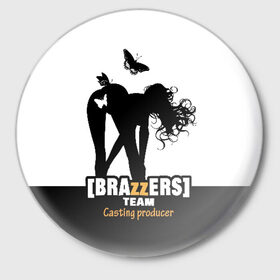 Значок с принтом Casting-producer Brazzers team в Екатеринбурге,  металл | круглая форма, металлическая застежка в виде булавки | adults | brazzers | butterflies | casting | girl | inscription | logo | movies | producer | silhouette | studio | team | бабочки | братья | девушка | кастинг | логотип | надпись | продюсер | силуэт | студия | фильмы