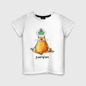 Детская футболка хлопок с принтом Улыбасана в Екатеринбурге, 100% хлопок | круглый вырез горловины, полуприлегающий силуэт, длина до линии бедер | йога | кот йога | кот медитирует | медитация | смешной кот
