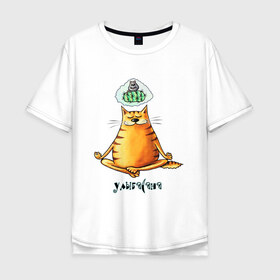 Мужская футболка хлопок Oversize с принтом Улыбасана в Екатеринбурге, 100% хлопок | свободный крой, круглый ворот, “спинка” длиннее передней части | Тематика изображения на принте: йога | кот йога | кот медитирует | медитация | смешной кот