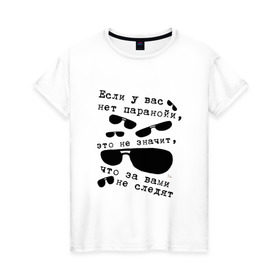 Женская футболка хлопок с принтом Паранойя в Екатеринбурге, 100% хлопок | прямой крой, круглый вырез горловины, длина до линии бедер, слегка спущенное плечо | слежка | темные очки | шпион | шпионаж | шпиономания