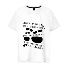 Мужская футболка хлопок с принтом Паранойя в Екатеринбурге, 100% хлопок | прямой крой, круглый вырез горловины, длина до линии бедер, слегка спущенное плечо. | слежка | темные очки | шпион | шпионаж | шпиономания