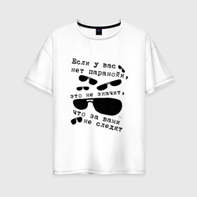 Женская футболка хлопок Oversize с принтом Паранойя в Екатеринбурге, 100% хлопок | свободный крой, круглый ворот, спущенный рукав, длина до линии бедер
 | слежка | темные очки | шпион | шпионаж | шпиономания