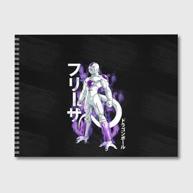 Альбом для рисования с принтом Frieza (JAP_STYLE) в Екатеринбурге, 100% бумага
 | матовая бумага, плотность 200 мг. | anime | ball | dragon | dragon ball | manga | son goku | аниме | дракон | жемчуг | жемчуг дракона | манга | мяч | сон гоку