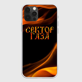 Чехол для iPhone 12 Pro Max с принтом Сектор Газа в Екатеринбурге, Силикон |  | альтернативный | газа | группа | камеди рок | клинских | мелодекламация | метал | панк | реп | рок | рэп | сг | сектор | сектор газа | синти | советский | фолк | хард | хой | хоррор | юра. юрка | юрий