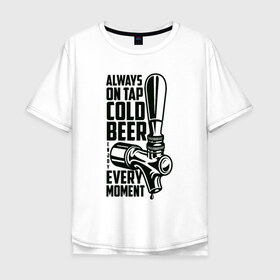 Мужская футболка хлопок Oversize с принтом Always on tap cold BEER в Екатеринбурге, 100% хлопок | свободный крой, круглый ворот, “спинка” длиннее передней части | beer | drink | напиток | подарок