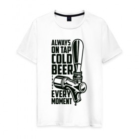 Мужская футболка хлопок с принтом Always on tap cold BEER в Екатеринбурге, 100% хлопок | прямой крой, круглый вырез горловины, длина до линии бедер, слегка спущенное плечо. | beer | drink | напиток | подарок