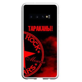 Чехол для Samsung Galaxy S10 с принтом Тараканы! в Екатеринбурге, Силикон | Область печати: задняя сторона чехла, без боковых панелей | Тематика изображения на принте: band | feelee records | navigator records | аиб records | альтернативный | бенд | бэнд | группа | дмитрий спирин | панк | поп | рок | таракан | тараканы | фг никитин | четыре таракана