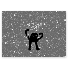 Поздравительная открытка с принтом ЪУЪ СЪУКА в Екатеринбурге, 100% бумага | плотность бумаги 280 г/м2, матовая, на обратной стороне линовка и место для марки
 | angry | black | cat | hands raised up | meme | planets | silhouette | sky | space | stars | swing | звезды | злой | качели | космос | кот | мем | небо | планеты | поднятые вверх | руки | силуэт | съука | черный | ъуъ