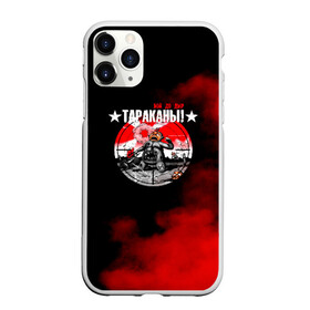 Чехол для iPhone 11 Pro Max матовый с принтом Тараканы! в Екатеринбурге, Силикон |  | band | feelee records | navigator records | аиб records | альтернативный | бенд | бэнд | группа | дмитрий спирин | панк | поп | рок | таракан | тараканы | фг никитин | четыре таракана