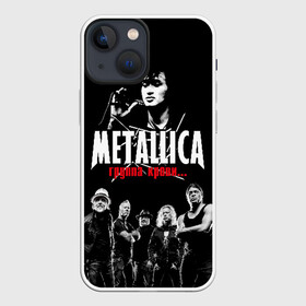 Чехол для iPhone 13 mini с принтом Metallica Группа крови в Екатеринбурге,  |  | american | cinema | james hetfield | kirk hammett | lar | metal band | metallica | rock band | soviet | victor | американская | виктор | группа крови | джеймс хетфилд | кино | кирк хэмметт | ларс ульрих | метал группа | металлика | роберт трухил