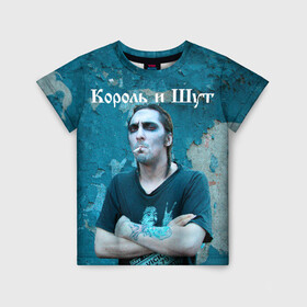 Детская футболка 3D с принтом Король и Шут в Екатеринбурге, 100% гипоаллергенный полиэфир | прямой крой, круглый вырез горловины, длина до линии бедер, чуть спущенное плечо, ткань немного тянется | киш | король и шут | михаил горшенев