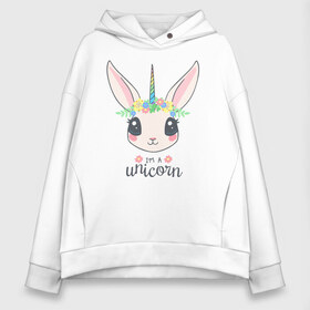 Женское худи Oversize хлопок с принтом Im a Unicorn в Екатеринбурге, френч-терри — 70% хлопок, 30% полиэстер. Мягкий теплый начес внутри —100% хлопок | боковые карманы, эластичные манжеты и нижняя кромка, капюшон на магнитной кнопке | unicorn | единорог | зайчик | зая | красиво | кролик | кроля | милашество | мило | на день рождения | подарок | радуга