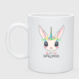 Кружка с принтом I`m a Unicorn в Екатеринбурге, керамика | объем — 330 мл, диаметр — 80 мм. Принт наносится на бока кружки, можно сделать два разных изображения | unicorn | единорог | зайчик | зая | красиво | кролик | кроля | милашество | мило | на день рождения | подарок | радуга