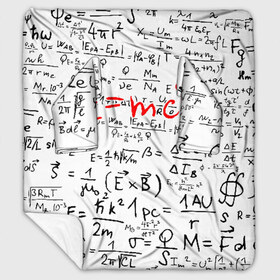Плед с рукавами с принтом E=mc2 (редач) в Екатеринбурге, 100% полиэстер | Закругленные углы, все края обработаны. Ткань не мнется и не растягивается. Размер 170*145 | emc 2 | emc2 | знаменитые формулы | физика | формулы | эйнштейн