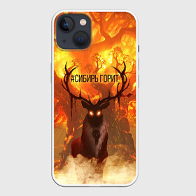 Чехол для iPhone 13 с принтом Горящая Сибирь в Екатеринбурге,  |  | Тематика изображения на принте: бурятия | горит | иркутск | красноярск | лес | лес горит | сибирь | сибирь горит | сибирьгорит | спасите леса | спасите леса сибири | спасите сибирь