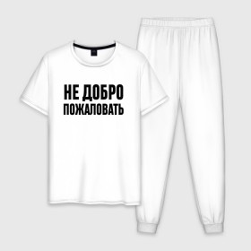 Мужская пижама хлопок с принтом Не добро пожаловать в Екатеринбурге, 100% хлопок | брюки и футболка прямого кроя, без карманов, на брюках мягкая резинка на поясе и по низу штанин
 | 