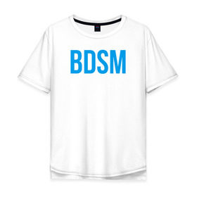 Мужская футболка хлопок Oversize с принтом BDSM white в Екатеринбурге, 100% хлопок | свободный крой, круглый ворот, “спинка” длиннее передней части | Тематика изображения на принте: 