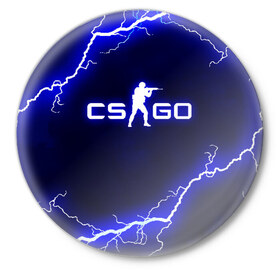 Значок с принтом CS GO LIGHTNING STYLE в Екатеринбурге,  металл | круглая форма, металлическая застежка в виде булавки | Тематика изображения на принте: astralis | awp | counter strike | cs go | cs go global offensive | faze clan | hyper beast | team liquid | thunder | астралис | молнии | тим ликвид | фейз клан | хайпер бист | шторм