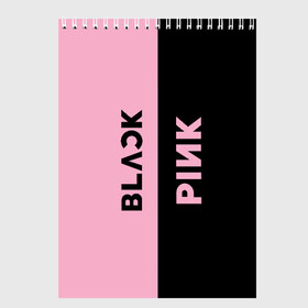 Скетчбук с принтом BLACKPINK в Екатеринбурге, 100% бумага
 | 48 листов, плотность листов — 100 г/м2, плотность картонной обложки — 250 г/м2. Листы скреплены сверху удобной пружинной спиралью | Тематика изображения на принте: black | blackpink | bts | jennie | jisoo | k pop | kim | lalisa | lisa | manoban | park | pink | rose | young | бтс | дженни | джису | ён | ким | лалиса | лиса | манобан | пак | розэ | че