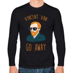 Мужской лонгслив хлопок с принтом Vincent Van Go Away в Екатеринбурге, 100% хлопок |  | vincent van go away | vincent van gogh | винсант ван гог | винсент ван гог