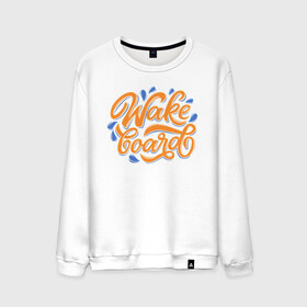 Мужской свитшот хлопок с принтом Wakeboard calligraphy в Екатеринбурге, 100% хлопок |  | wake boardind | wake surf | wake surfing | wakeboard | wakeboarding | wakesurf | wakesurfing | вейк бординг | вейк серфинг | вейкборд | вейкбординг | вейксерфинг