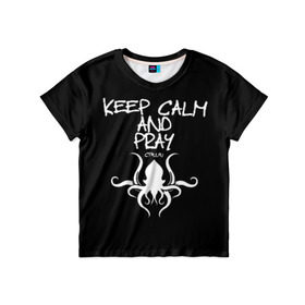 Детская футболка 3D с принтом Молись ктулху в Екатеринбурге, 100% гипоаллергенный полиэфир | прямой крой, круглый вырез горловины, длина до линии бедер, чуть спущенное плечо, ткань немного тянется | keep calm | ктулху | молитва