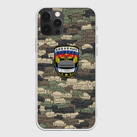 Чехол для iPhone 12 Pro Max с принтом Диванные войска в Екатеринбурге, Силикон |  | диван | камуфляж | мем | милитари | паттрен | тролль | хаки | шеврон