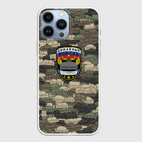 Чехол для iPhone 13 Pro Max с принтом Диванные войска в Екатеринбурге,  |  | диван | камуфляж | мем | милитари | паттрен | тролль | хаки | шеврон