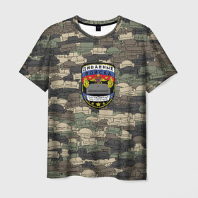 Мужская футболка 3D с принтом Диванные войска	 в Екатеринбурге, 100% полиэфир | прямой крой, круглый вырез горловины, длина до линии бедер | Тематика изображения на принте: диван | камуфляж | мем | милитари | паттрен | тролль | хаки | шеврон