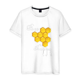 Мужская футболка хлопок с принтом Bee happy! в Екатеринбурге, 100% хлопок | прямой крой, круглый вырез горловины, длина до линии бедер, слегка спущенное плечо. | be | bee | happy | весело | мед | пчела | соты | счастье