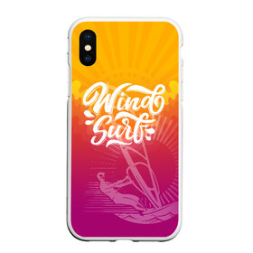 Чехол для iPhone XS Max матовый с принтом Windsurf Summer в Екатеринбурге, Силикон | Область печати: задняя сторона чехла, без боковых панелей | surf | wind | wind surfing | windsurfing | винд серфинг | виндсерфинг | экстрим