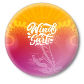 Значок с принтом Windsurf Summer в Екатеринбурге,  металл | круглая форма, металлическая застежка в виде булавки | surf | wind | wind surfing | windsurfing | винд серфинг | виндсерфинг | экстрим