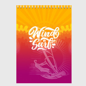 Скетчбук с принтом Windsurf Summer в Екатеринбурге, 100% бумага
 | 48 листов, плотность листов — 100 г/м2, плотность картонной обложки — 250 г/м2. Листы скреплены сверху удобной пружинной спиралью | surf | wind | wind surfing | windsurfing | винд серфинг | виндсерфинг | экстрим