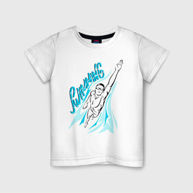 Детская футболка хлопок с принтом Плавание в Екатеринбурге, 100% хлопок | круглый вырез горловины, полуприлегающий силуэт, длина до линии бедер | swim | swimming | synchronized swimming | водный спорт | плавание | пловец | синхронное плавание | спорт