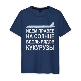 Мужская футболка хлопок с принтом Слова пилота Дамира Юсупова в Екатеринбурге, 100% хлопок | прямой крой, круглый вырез горловины, длина до линии бедер, слегка спущенное плечо. | a320 | airbus | автокатастрофа | герой | кукуруза | лётчик | пассажиры | пилот | самолёт | спасение | экипаж