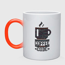 Кружка хамелеон с принтом Код Кофе в Екатеринбурге, керамика | меняет цвет при нагревании, емкость 330 мл | Тематика изображения на принте: 1c | c | code | coffee | dart | html | java | php | programmer | python | ruby | rust | script | двоичный код | код | кодер | кофе | программист | программистам