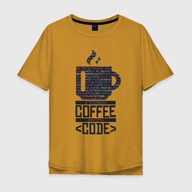 Мужская футболка хлопок Oversize с принтом Код Кофе в Екатеринбурге, 100% хлопок | свободный крой, круглый ворот, “спинка” длиннее передней части | Тематика изображения на принте: 1c | c | code | coffee | dart | html | java | php | programmer | python | ruby | rust | script | двоичный код | код | кодер | кофе | программист | программистам
