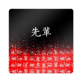 Магнит виниловый Квадрат с принтом SENPAI (JAPAN 08) в Екатеринбурге, полимерный материал с магнитным слоем | размер 9*9 см, закругленные углы | ahegao | anime | japan | manga | sempai | senpai | аниме | ахегао | лицо | манга | семпай | сенпай | япония