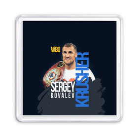 Магнит 55*55 с принтом Sergey Kovalev в Екатеринбурге, Пластик | Размер: 65*65 мм; Размер печати: 55*55 мм | boxing | kovalev | krusher | sergey kovalev | wbo | бокс | ковалев