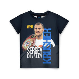 Детская футболка 3D с принтом Sergey Kovalev в Екатеринбурге, 100% гипоаллергенный полиэфир | прямой крой, круглый вырез горловины, длина до линии бедер, чуть спущенное плечо, ткань немного тянется | boxing | kovalev | krusher | sergey kovalev | wbo | бокс | ковалев