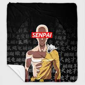 Плед с рукавами с принтом SENPAI ONE PUNCH MAN в Екатеринбурге, 100% полиэстер | Закругленные углы, все края обработаны. Ткань не мнется и не растягивается. Размер 170*145 | one punch man | onepunchman | oppai | saitama | ван панч мен | ванпанчмен | макото миядзаки | сайтама | человек один удар