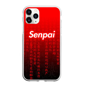 Чехол для iPhone 11 Pro Max матовый с принтом SENPAI MATRIX RED в Екатеринбурге, Силикон |  | ahegao | anime | senpai | аниме | ахегао. | ахэгао | семпай | сенпаи