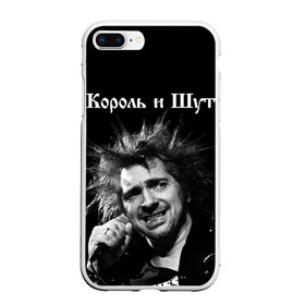 Чехол для iPhone 7Plus/8 Plus матовый с принтом Король и Шут в Екатеринбурге, Силикон | Область печати: задняя сторона чехла, без боковых панелей | киш | князев | князь | король и шут | михаил горшенев