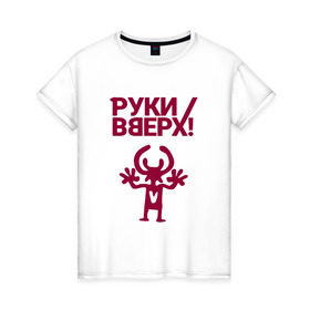 Женская футболка хлопок с принтом Руки Вверх в Екатеринбурге, 100% хлопок | прямой крой, круглый вырез горловины, длина до линии бедер, слегка спущенное плечо | вверх | жуков | музыка | поп | поп группа | поп музыка | руки | руки вверх