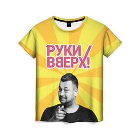 Женская футболка 3D с принтом Руки Вверх в Екатеринбурге, 100% полиэфир ( синтетическое хлопкоподобное полотно) | прямой крой, круглый вырез горловины, длина до линии бедер | вверх | жуков | музыка | поп | поп группа | поп музыка | руки | руки вверх