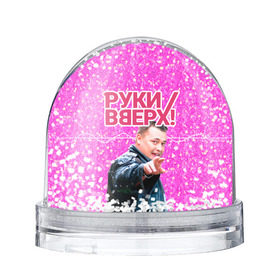 Снежный шар с принтом Руки Вверх в Екатеринбурге, Пластик | Изображение внутри шара печатается на глянцевой фотобумаге с двух сторон | вверх | жуков | музыка | поп | поп группа | поп музыка | руки | руки вверх