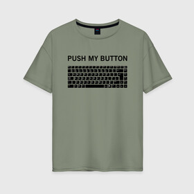 Женская футболка хлопок Oversize с принтом Push my button в Екатеринбурге, 100% хлопок | свободный крой, круглый ворот, спущенный рукав, длина до линии бедер
 | button | push | push button | push my button | white push button | клавиатура | кнопки | нажми на мои кнопки